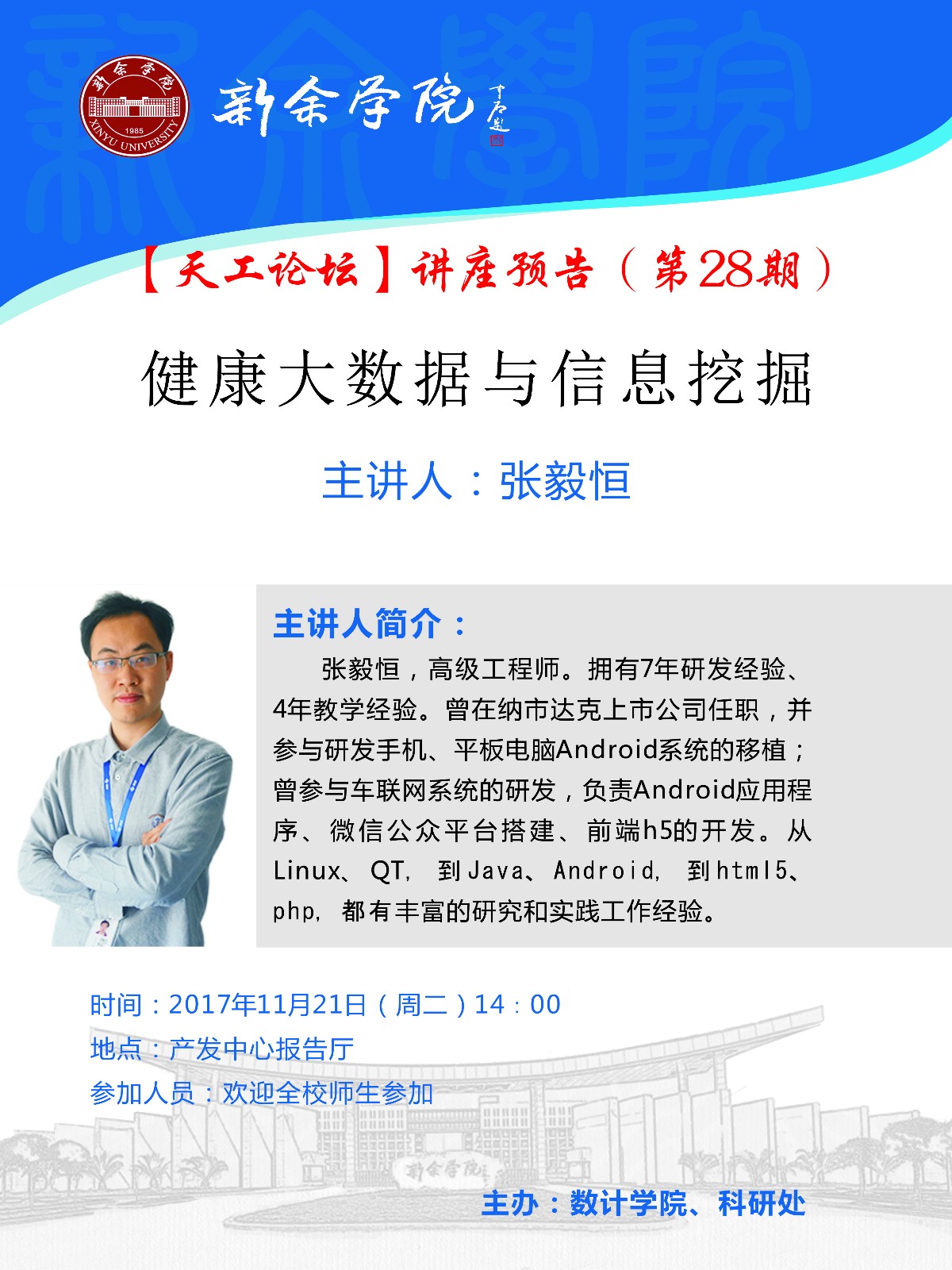 天工论坛28期.jpg